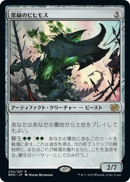 画像1: 【Foil】【日本語版】常緑のビヒモス/Perennial Behemoth (1)