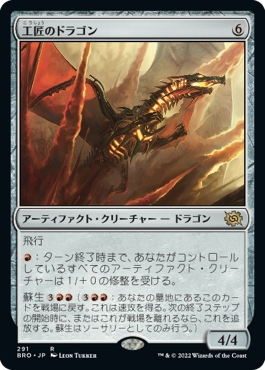 画像1: 【日本語版】工匠のドラゴン/Artificer's Dragon (1)