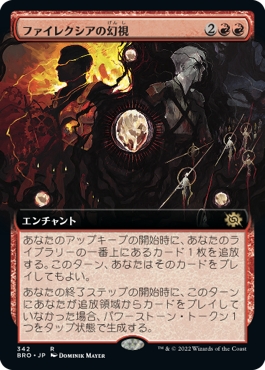 画像1: 【拡張枠】【日本語版】ファイレクシアの幻視/Visions of Phyrexia (1)