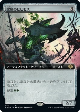 画像1: 【拡張枠】【日本語版】常緑のビヒモス/Perennial Behemoth (1)