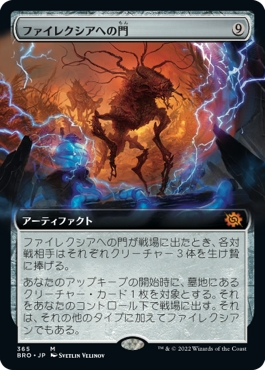 画像1: 【拡張枠】【日本語版】ファイレクシアへの門/Portal to Phyrexia (1)