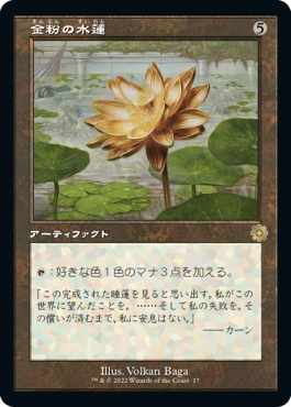 画像1: 【旧枠】【日本語版】金粉の水蓮/Gilded Lotus (1)