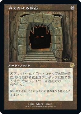 画像1: 【旧枠】【日本語版】吠えたける鉱山/Howling Mine (1)