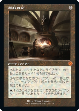 画像1: 【Foil】【旧枠】【日本語版】神秘の炉/Mystic Forge (1)