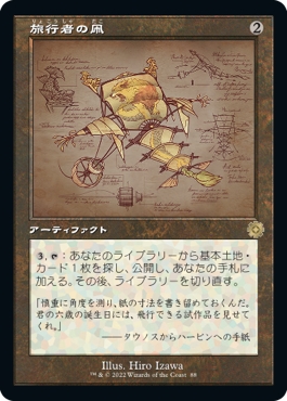 画像1: 【旧枠設計図】【日本語版】旅行者の凧/Journeyer's Kite (1)