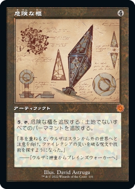 画像1: 【Foil】【旧枠設計図】【日本語版】危険な櫃/Perilous Vault (1)