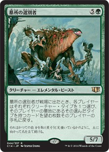 画像1: 【日本語版】墓所の選別者/Grave Sifter (1)