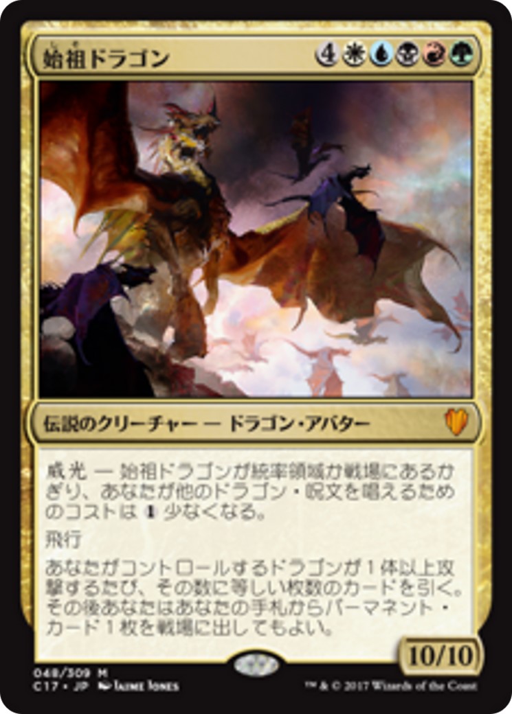 画像1: 【Foil】【日本語版】始祖ドラゴン/The Ur-Dragon (1)
