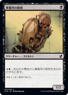 画像1: 【日本語版】療養所の骸骨/Sanitarium Skeleton (1)