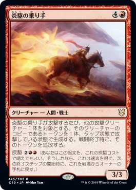 画像1: 【日本語版】炎駆の乗り手/Flamerush Rider (1)