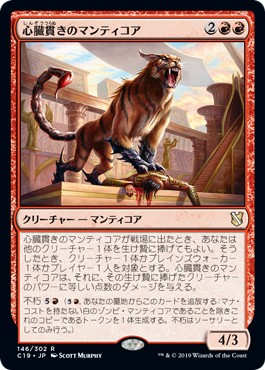 画像1: 【日本語版】心臓貫きのマンティコア/Heart-Piercer Manticore (1)