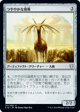 画像1: 【日本語版】つややかな雄鹿/Burnished Hart (1)