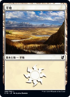 画像1: 【日本語版】平地/Plains (1)