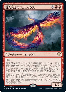 画像1: 【日本語】呪文焚きのフェニックス/Spellpyre Phoenix (1)