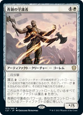 画像1: 【日本語版】青銅の守護者/Bronze Guardian (1)