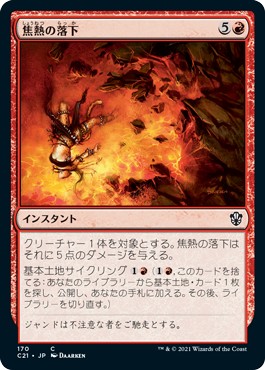 画像1: 【日本語版】焦熱の落下/Fiery Fall (1)