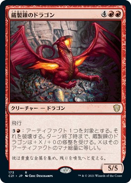 画像1: 【日本語版】蔵製錬のドラゴン/Hoard-Smelter Dragon (1)