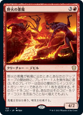 画像1: 【日本語版】野火の悪魔/Wildfire Devils (1)