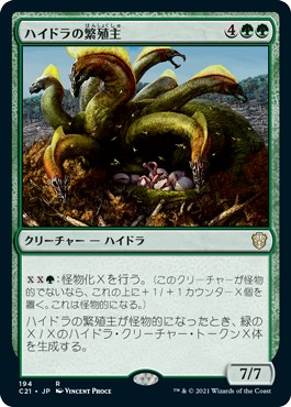 画像1: 【日本語版】ハイドラの繁殖主/Hydra Broodmaster (1)