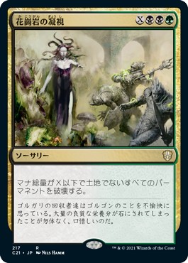 画像1: 【日本語版】花崗岩の凝視/Gaze of Granite (1)