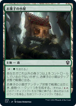 画像1: 【日本語版】お菓子の小屋/Gingerbread Cabin (1)