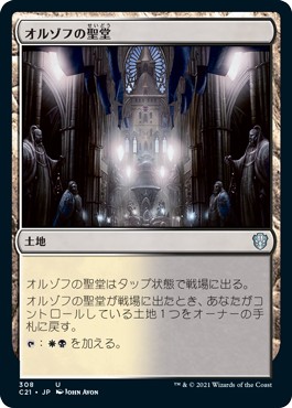 画像1: 【日本語版】オルゾフの聖堂/Orzhov Basilica (1)