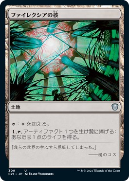 画像1: 【日本語版】ファイレクシアの核/Phyrexia's Core (1)