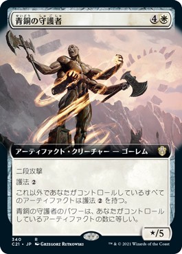 画像1: 【拡張アート】【日本語版】青銅の守護者/Bronze Guardian (1)