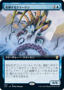 画像1: 【拡張アート】【日本語版】産卵するクラーケン/Spawning Kraken (1)