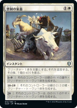画像1: 【日本語版】禁制の家畜/Contraband Livestock (1)