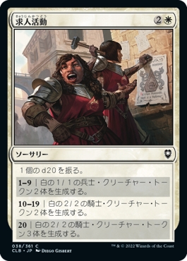 画像1: 【日本語版】求人活動/Recruitment Drive (1)