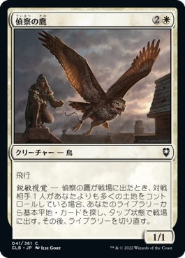 画像1: 【日本語版】偵察の鷹/Scouting Hawk (1)