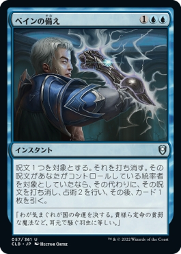 画像1: 【日本語版】ベインの備え/Bane's Contingency (1)