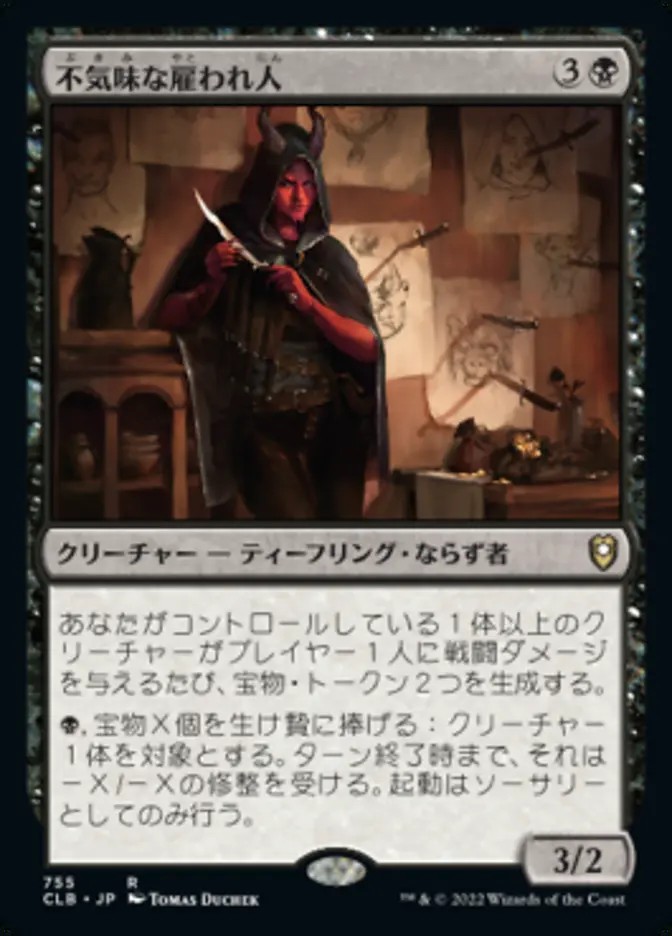 画像1: 【日本語版】不気味な雇われ人/Grim Hireling (1)