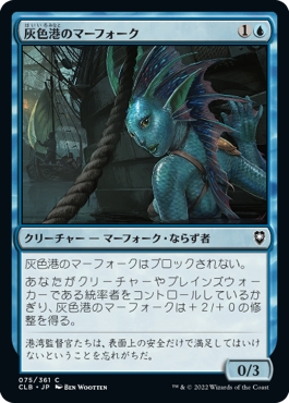 画像1: 【日本語版】灰色港のマーフォーク/Gray Harbor Merfolk (1)