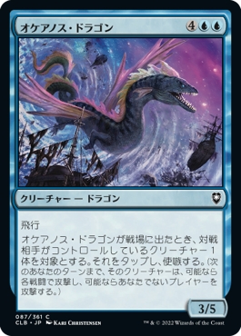 画像1: 【日本語版】オケアノス・ドラゴン/Oceanus Dragon (1)