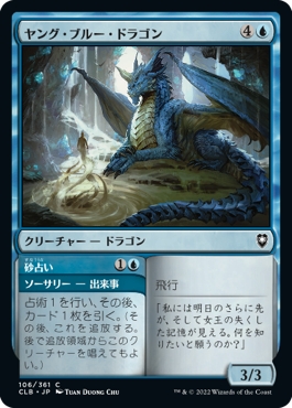 画像1: 【日本語版】ヤング・ブルー・ドラゴン/Young Blue Dragon (1)