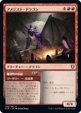 画像1: 【日本語版】アメジスト・ドラゴン/Amethyst Dragon (1)