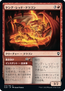 画像1: 【日本語版】ヤング・レッド・ドラゴン/Young Red Dragon (1)