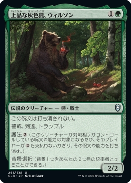 画像1: 【日本語版】上品な灰色熊、ウィルソン/Wilson, Refined Grizzly (1)
