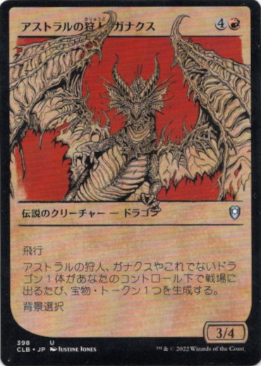 画像1: 【ルールブック】【日本語版】アストラルの狩人、ガナクス/Ganax, Astral Hunter (1)