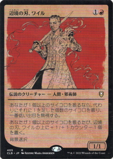 画像1: 【ルールブック】【日本語版】辺境の刃、ワイル/Wyll, Blade of Frontiers (1)