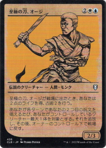 画像1: 【ルールブック】【日本語版】至極の刀、オージ/Oji, the Exquisite Blade (1)