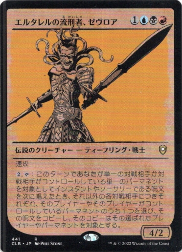 画像1: 【ルールブック】【日本語版】エルタレルの流刑者、ゼヴロア/Zevlor, Elturel Exile (1)