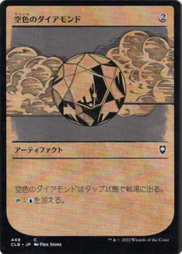 画像1: 【ルールブック】【日本語版】空色のダイアモンド/Sky Diamond (1)