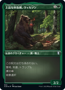 画像1: 【エッチングFoil】【日本語版】上品な灰色熊、ウィルソン/Wilson, Refined Grizzly (1)