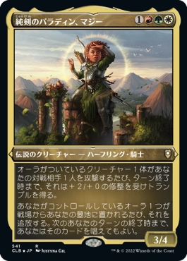 画像1: 【エッチングFoil】【日本語版】純剣のパラディン、マジー/Mazzy, Truesword Paladin (1)