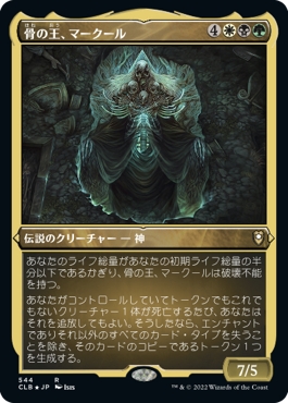 画像1: 【エッチングFoil】【日本語版】骨の王、マークール/Myrkul, Lord of Bones (1)