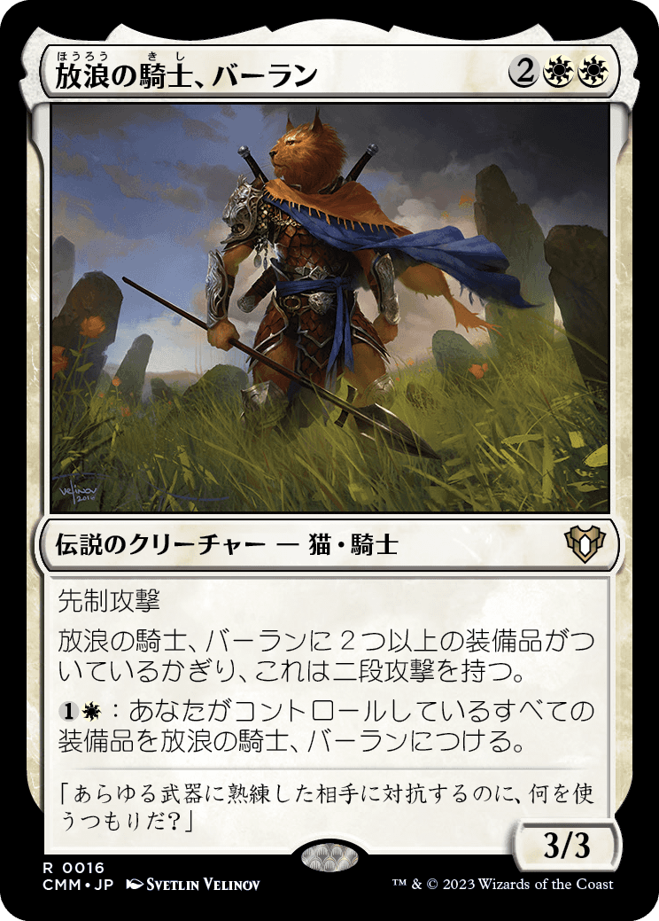 画像1: 【日本語版】放浪の騎士、バーラン/Balan, Wandering Knight (1)