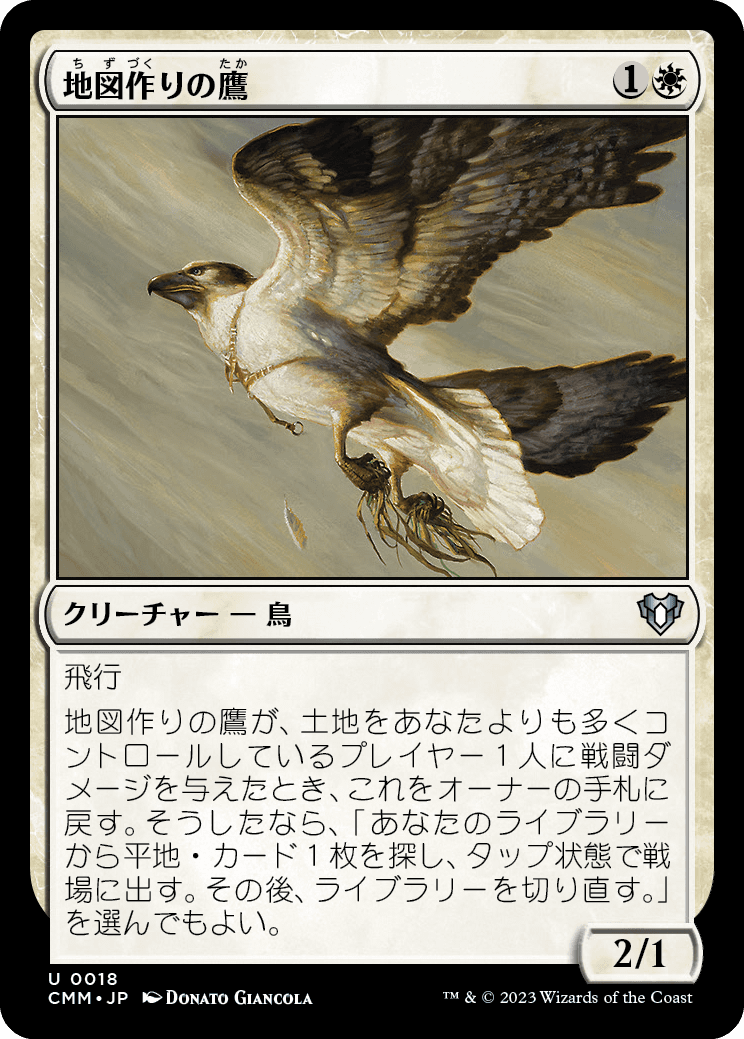 画像1: 【日本語版】地図作りの鷹/Cartographer's Hawk (1)